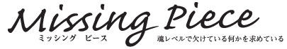 Missing　Piece